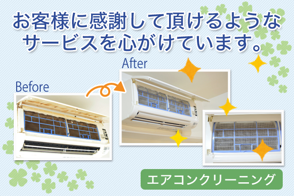 お客様に感謝して頂けるようなサーボスを心がけています。